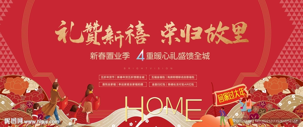 地产返乡置业广告