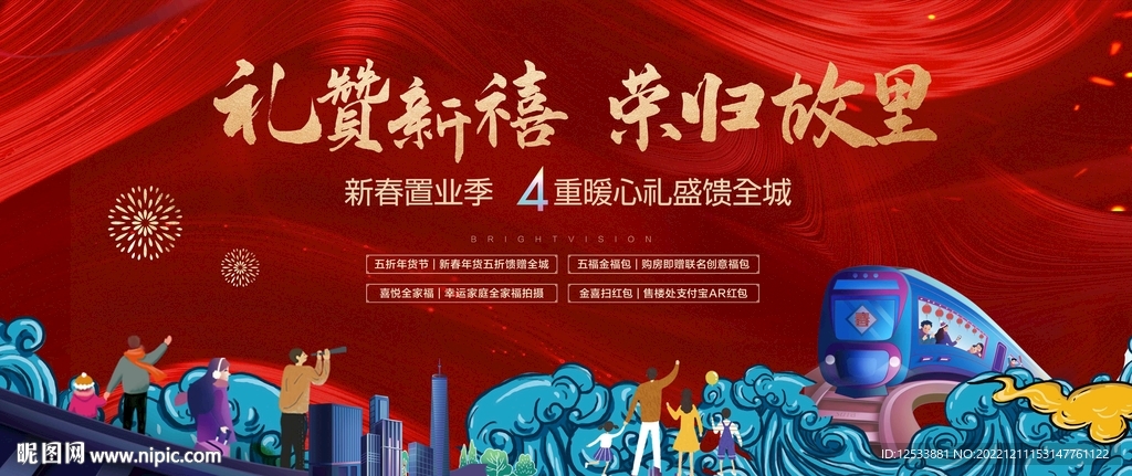 地产返乡置业海报