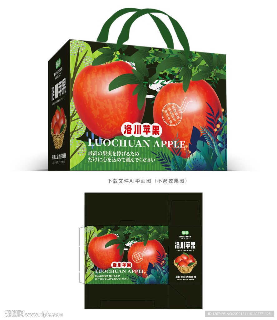 洛川苹果包装