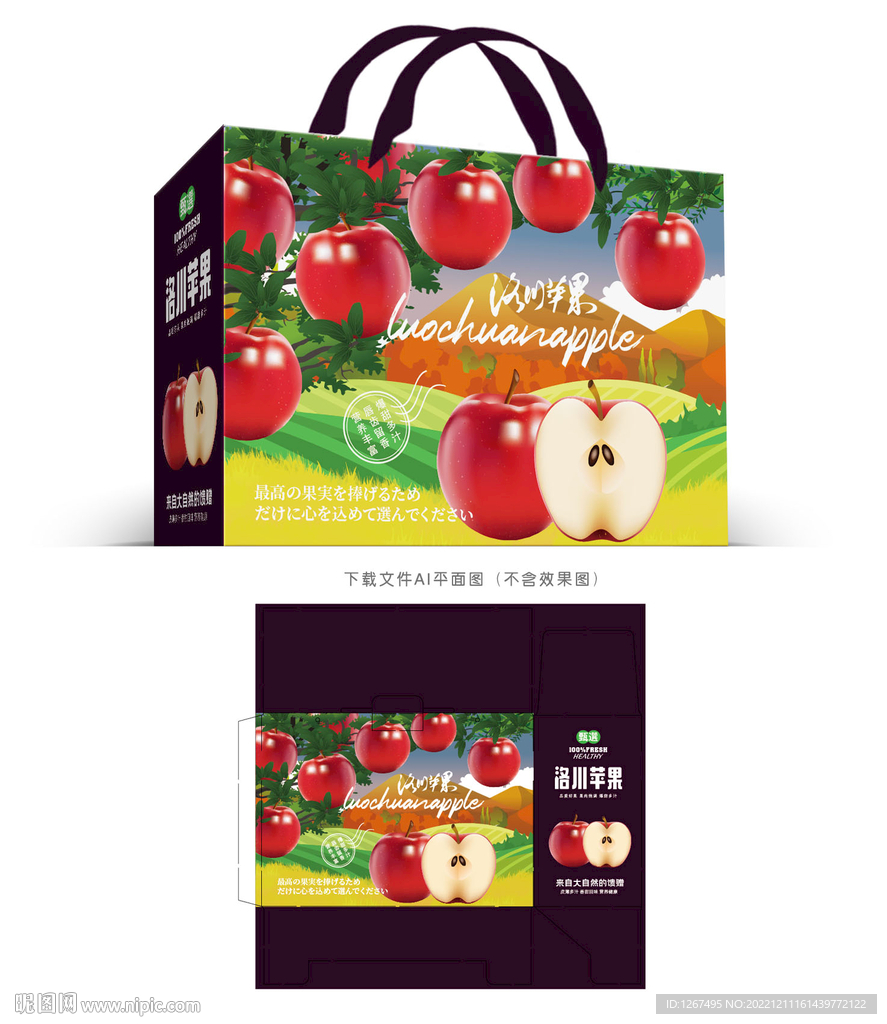 洛川苹果包装