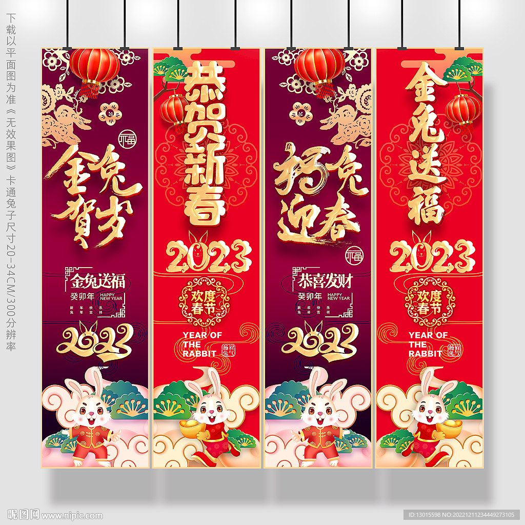 2023兔年吊旗