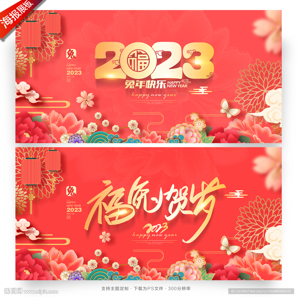 2023新年