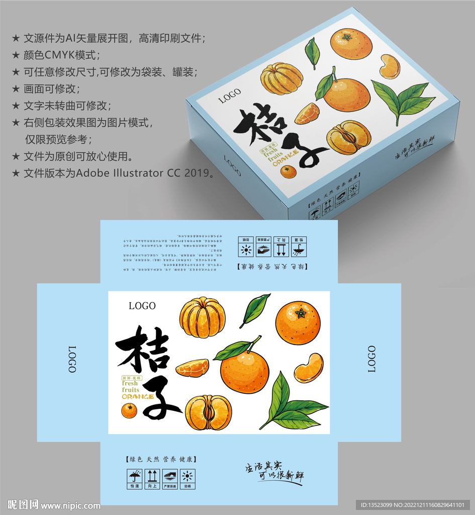 桔子包装 橘子礼盒