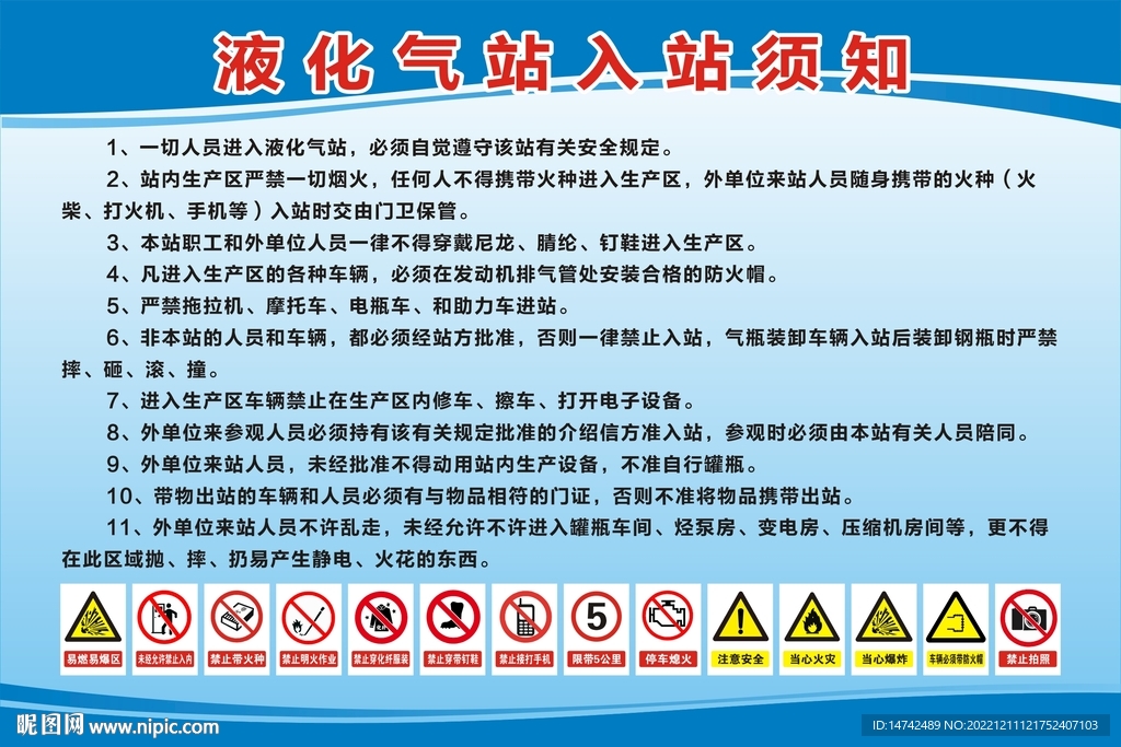 液化气站入站须知