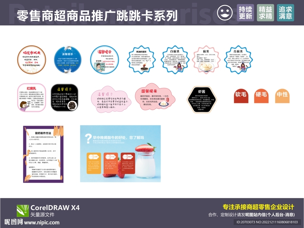 超市跳跳卡 温馨提示