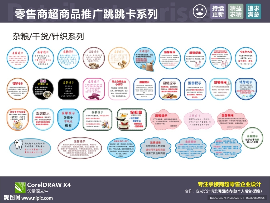 超市跳跳卡 温馨提示