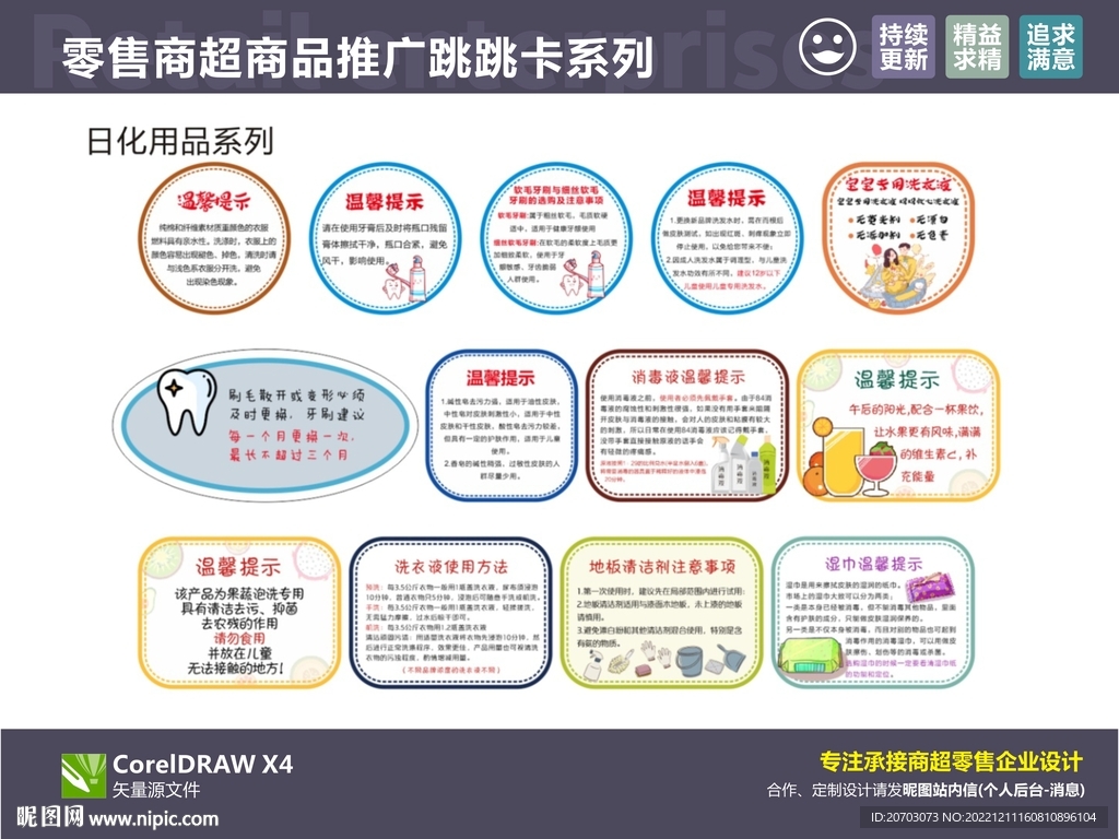 超市跳跳卡 温馨提示