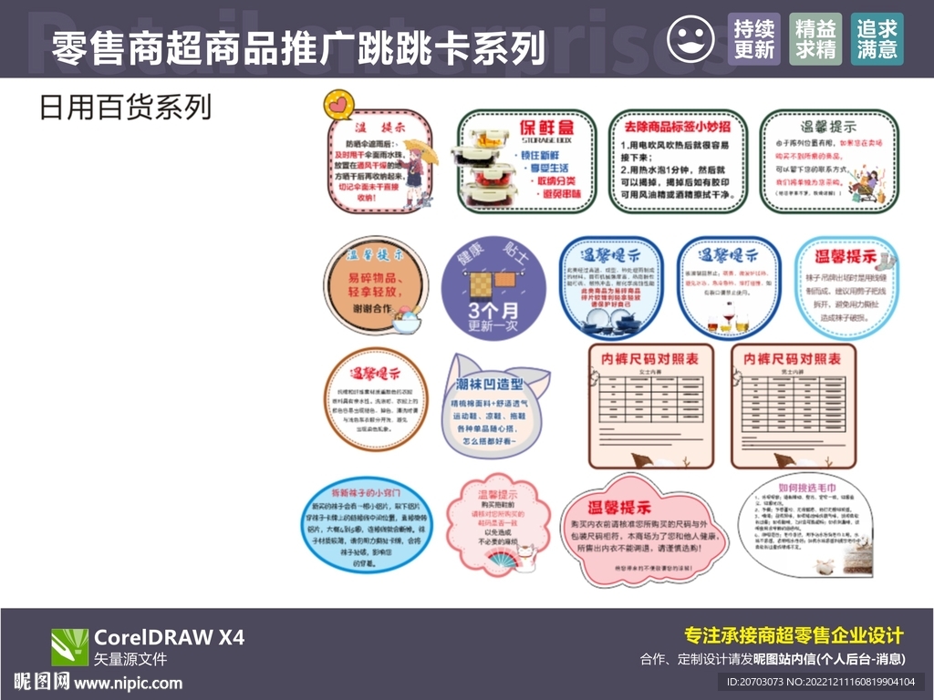 超市跳跳卡 温馨提示