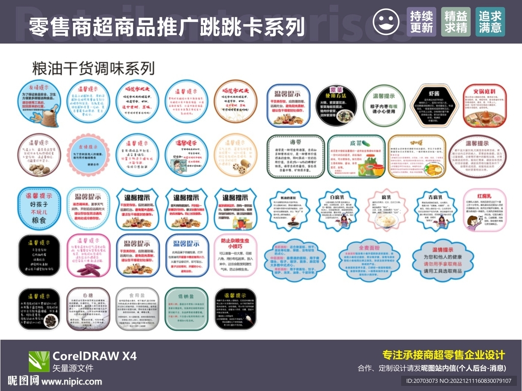 超市跳跳卡 温馨提示