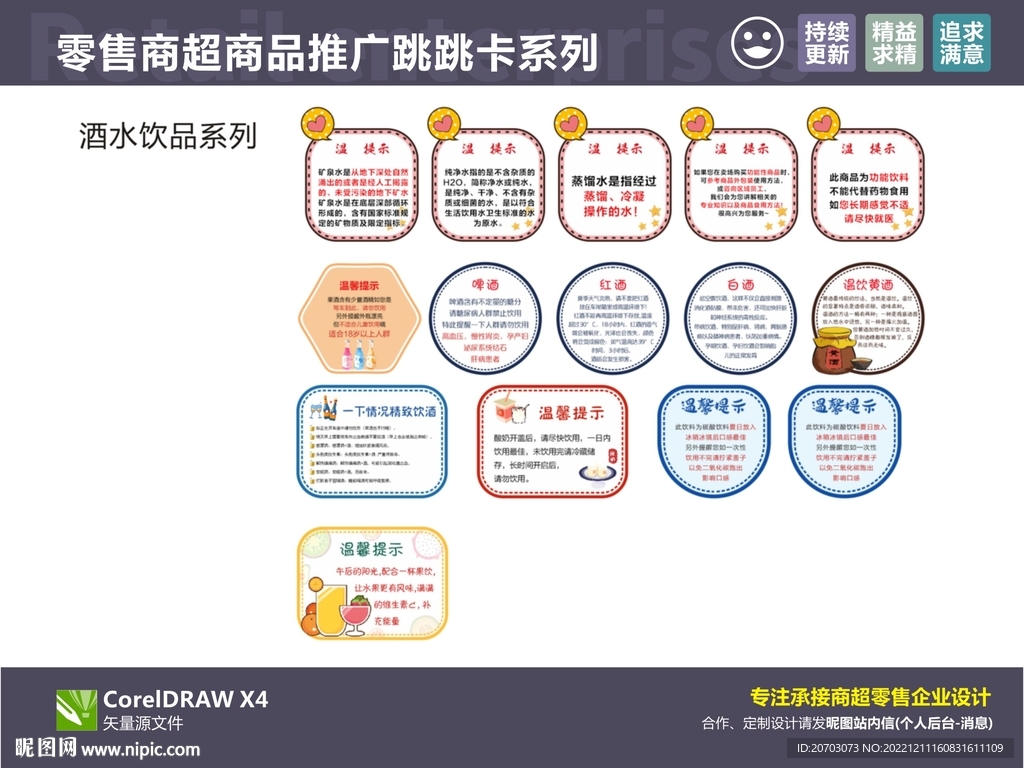 超市跳跳卡 温馨提示