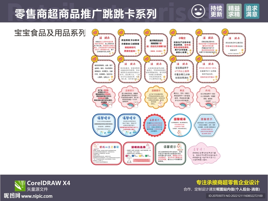 超市跳跳卡 温馨提示