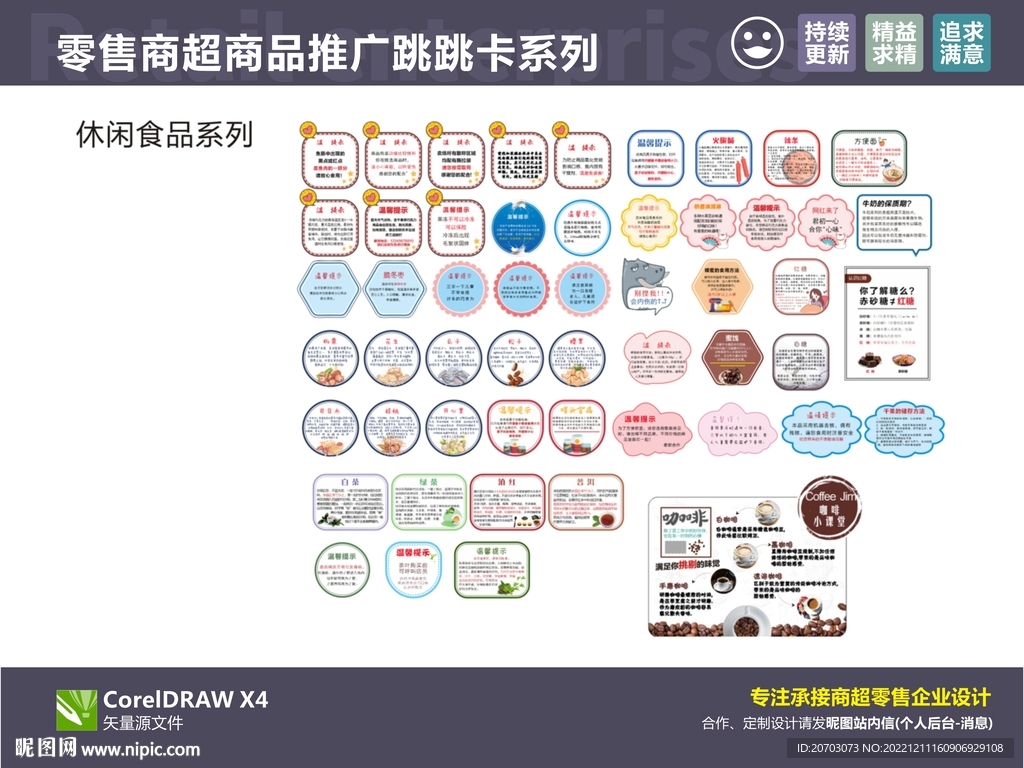 超市跳跳卡 温馨提示