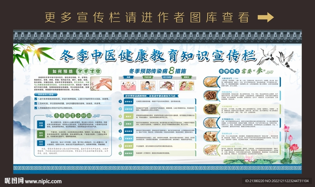 冬季中医健康教育宣传栏图片