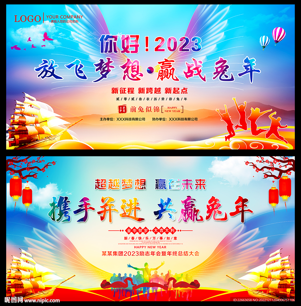 携手并进 共赢兔年