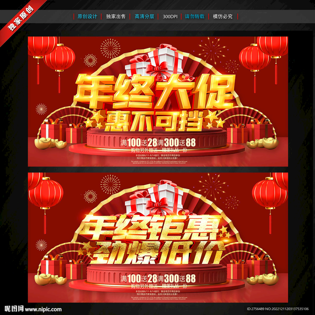 年终促销海报