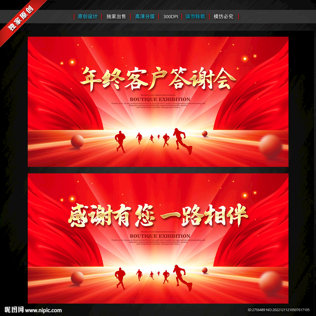 年终客户答谢会