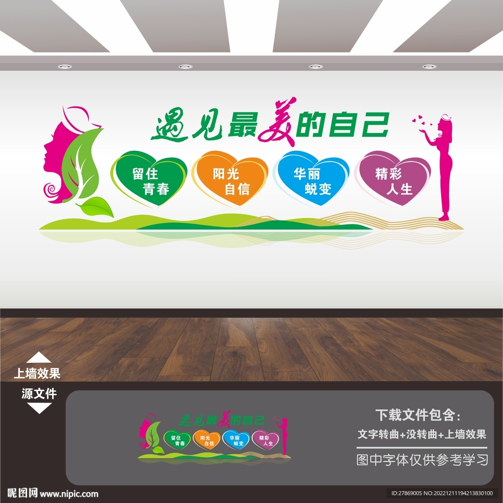 美容减肥瘦身展板海报标语文化墙