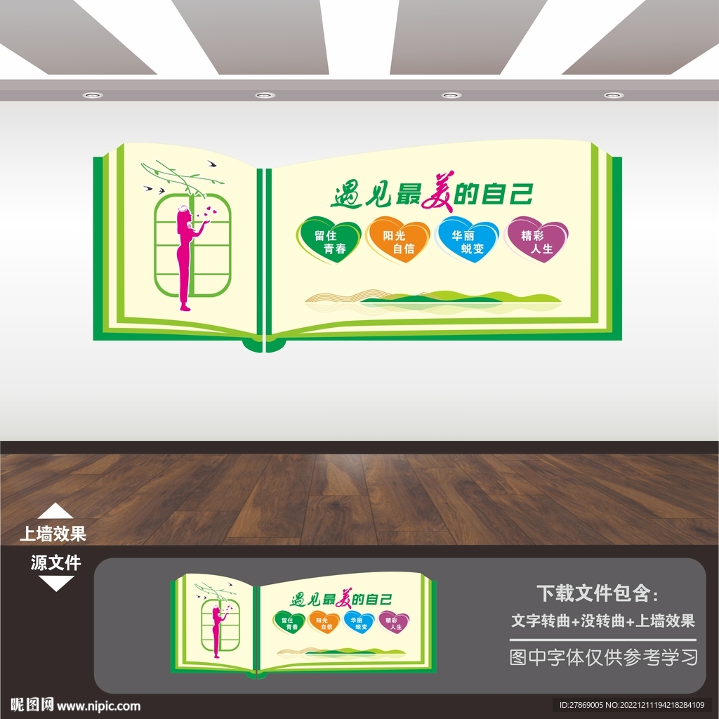 美容减肥瘦身展板海报标语文化墙