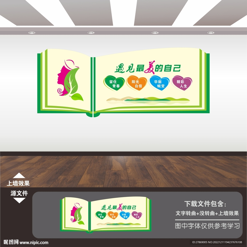 美容整形医院展板海报标语文化墙