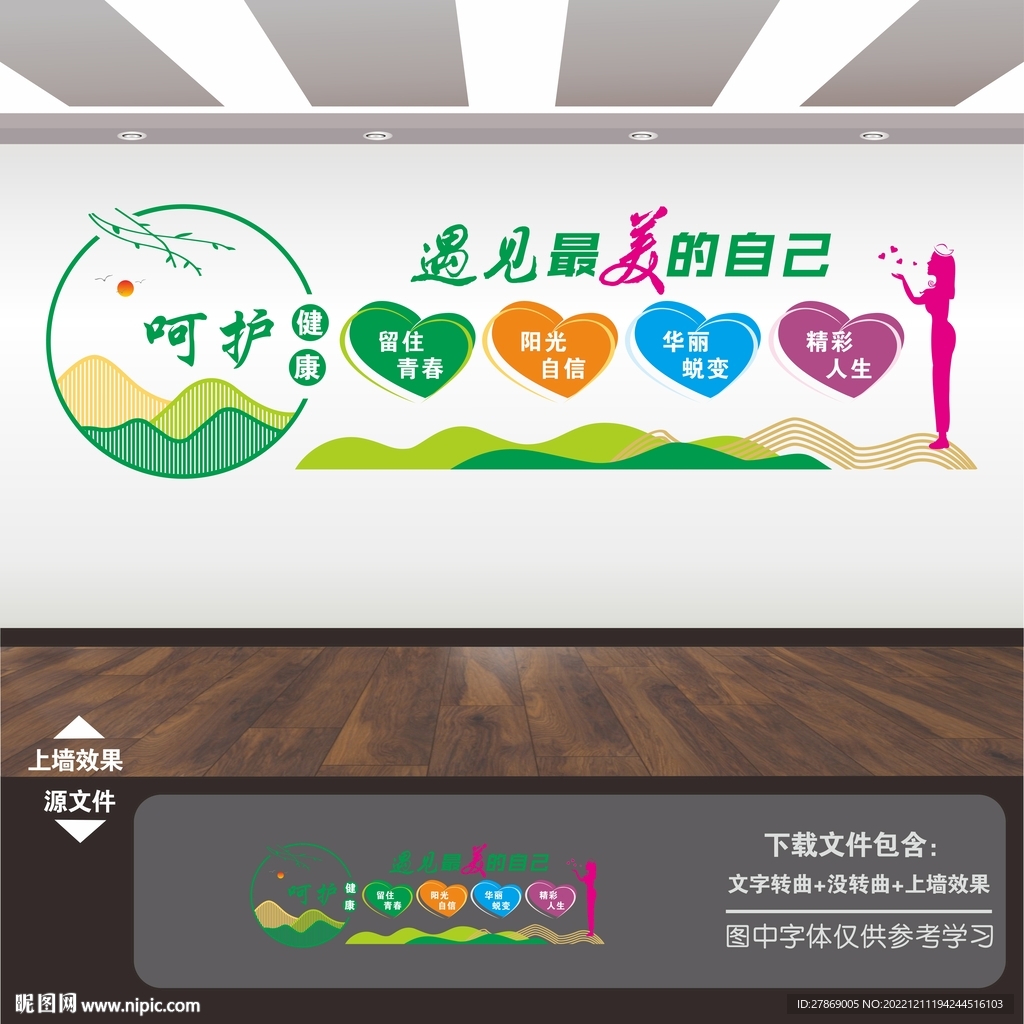 美体塑身减肥康复中心展板文化墙