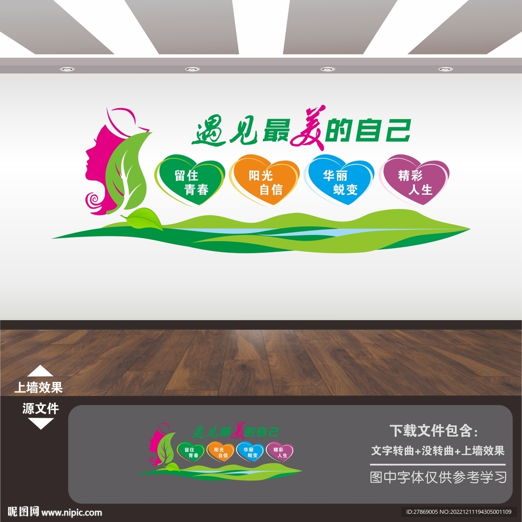 女性保养护理中心会所展板文化墙