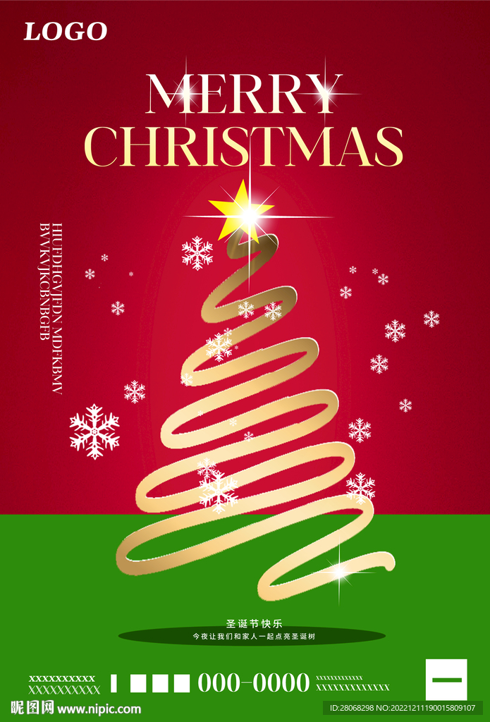 圣诞树装饰海报