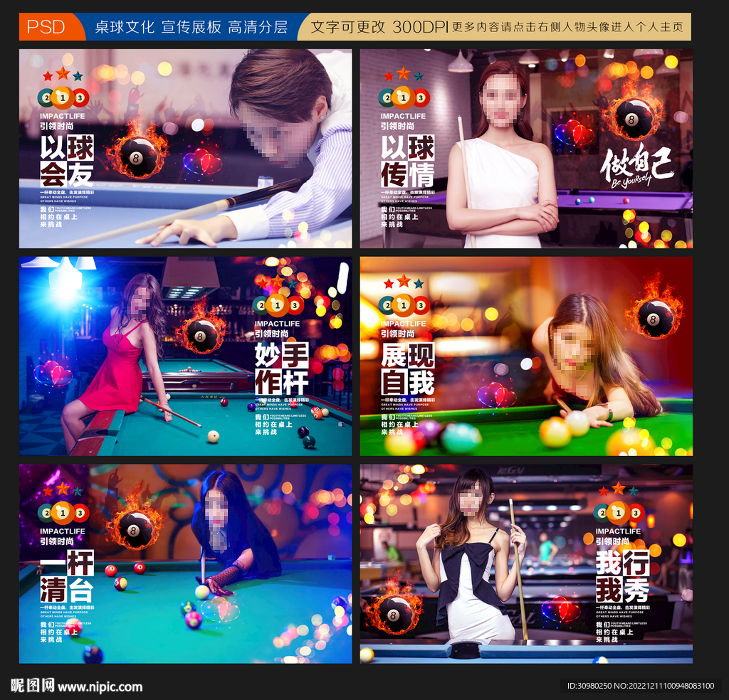 台球展板
