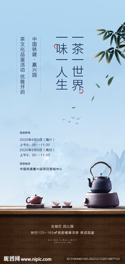 茶艺海报