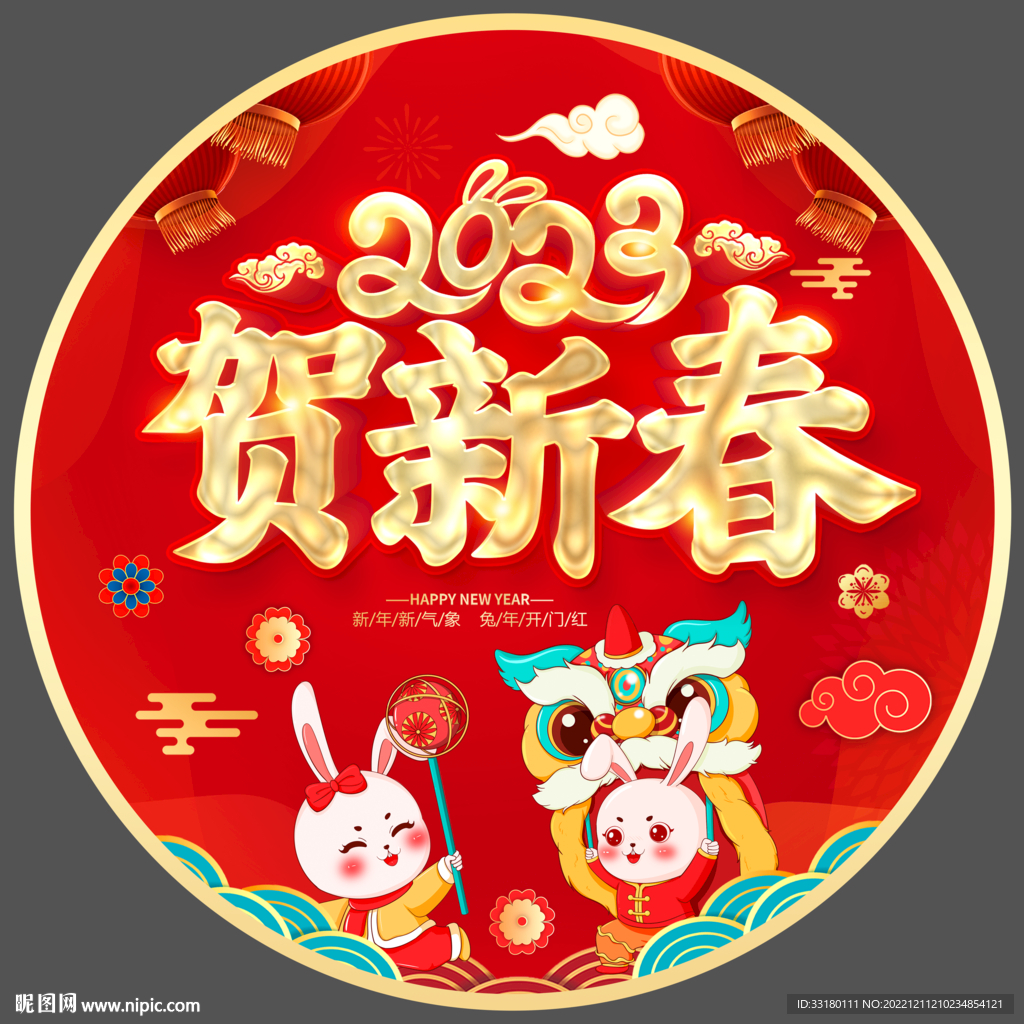 2023贺新春地贴