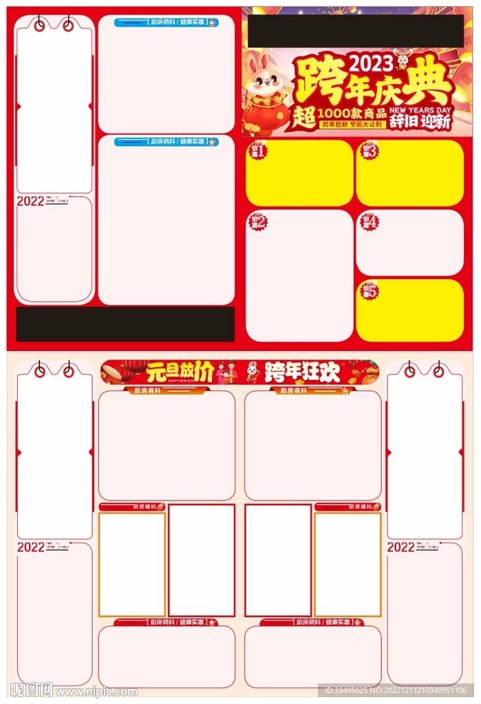 元旦兔年超市DM海报