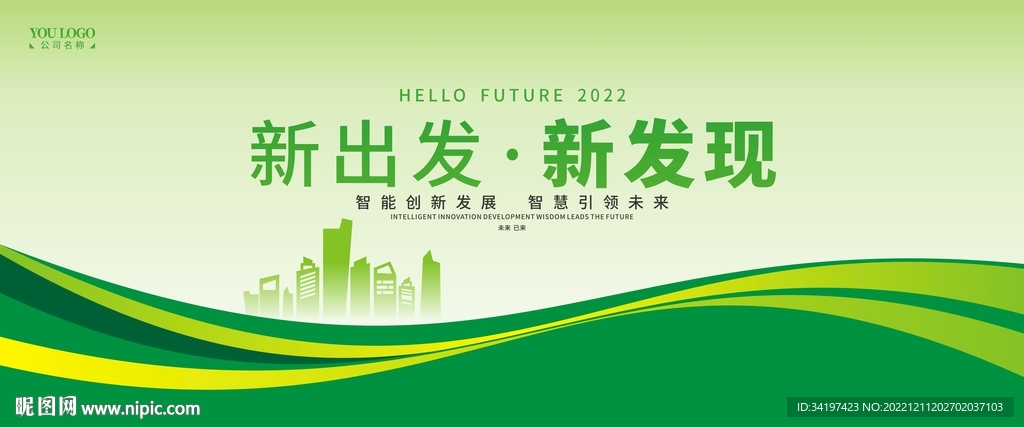 绿色简约商务风背景