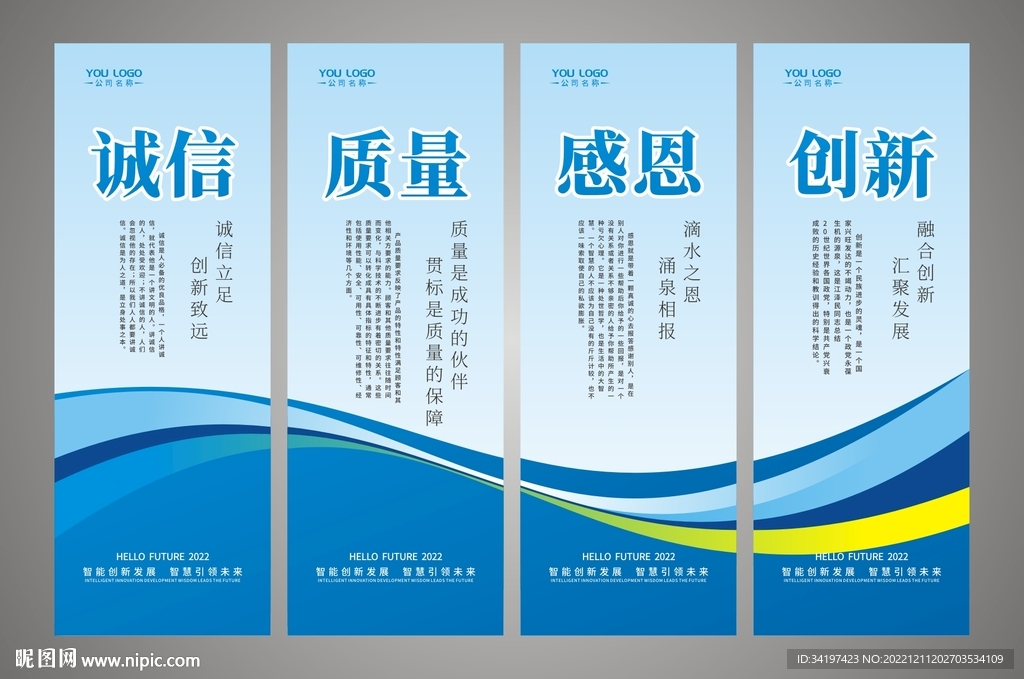 公司口号文化标语展板设计