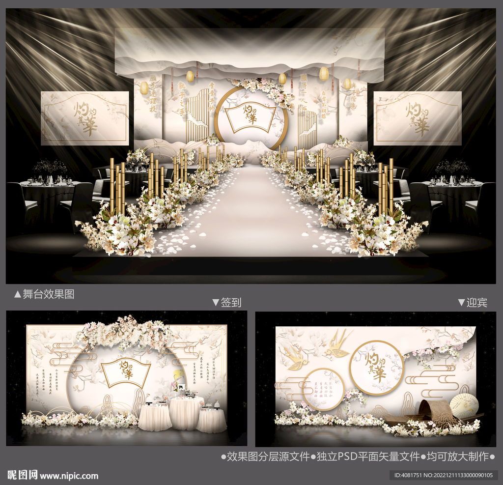 淡金系婚礼 迎宾签到区