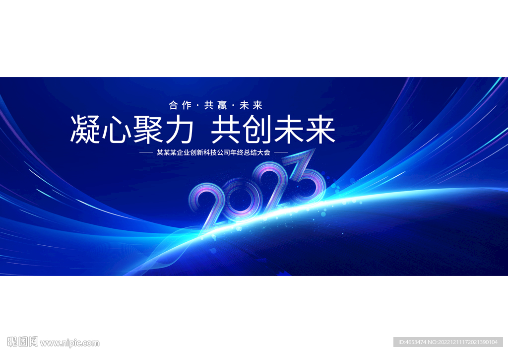 2023年会