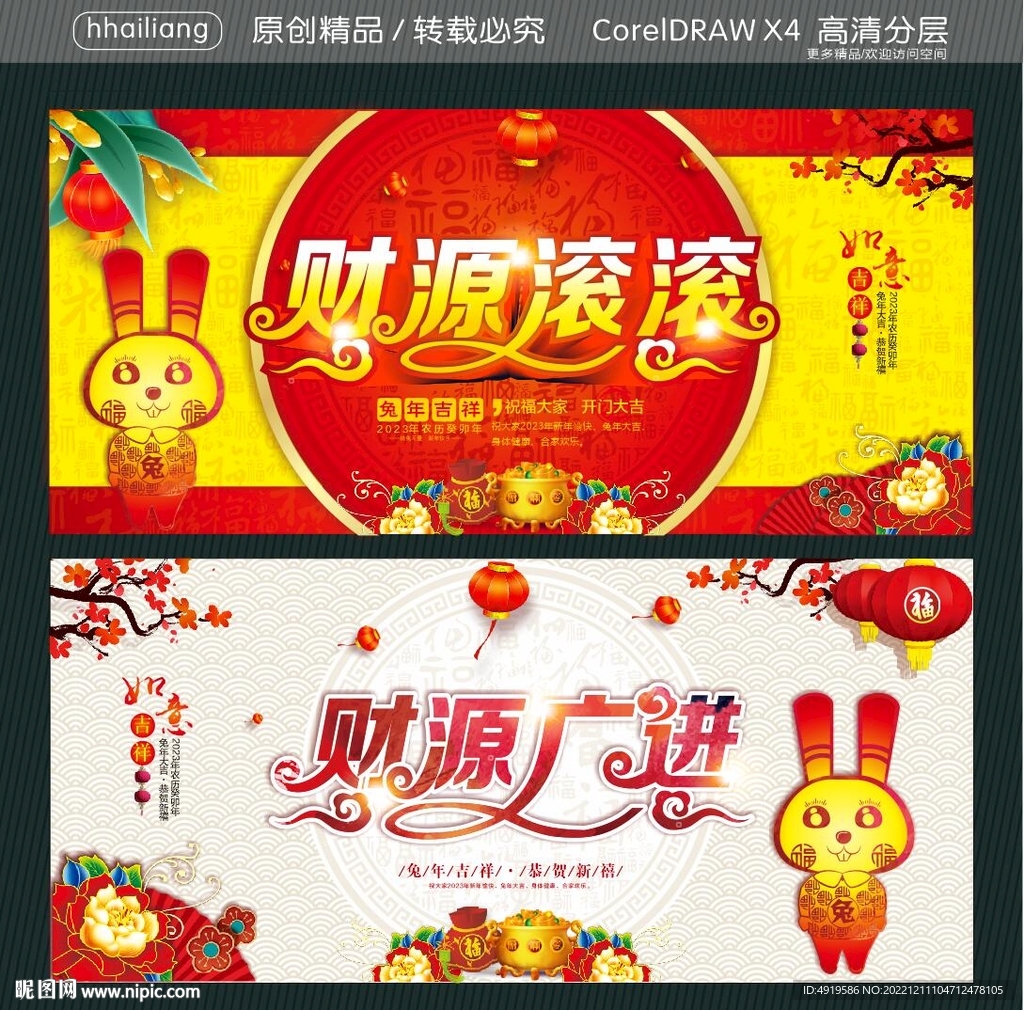 财源滚滚 财源广进  