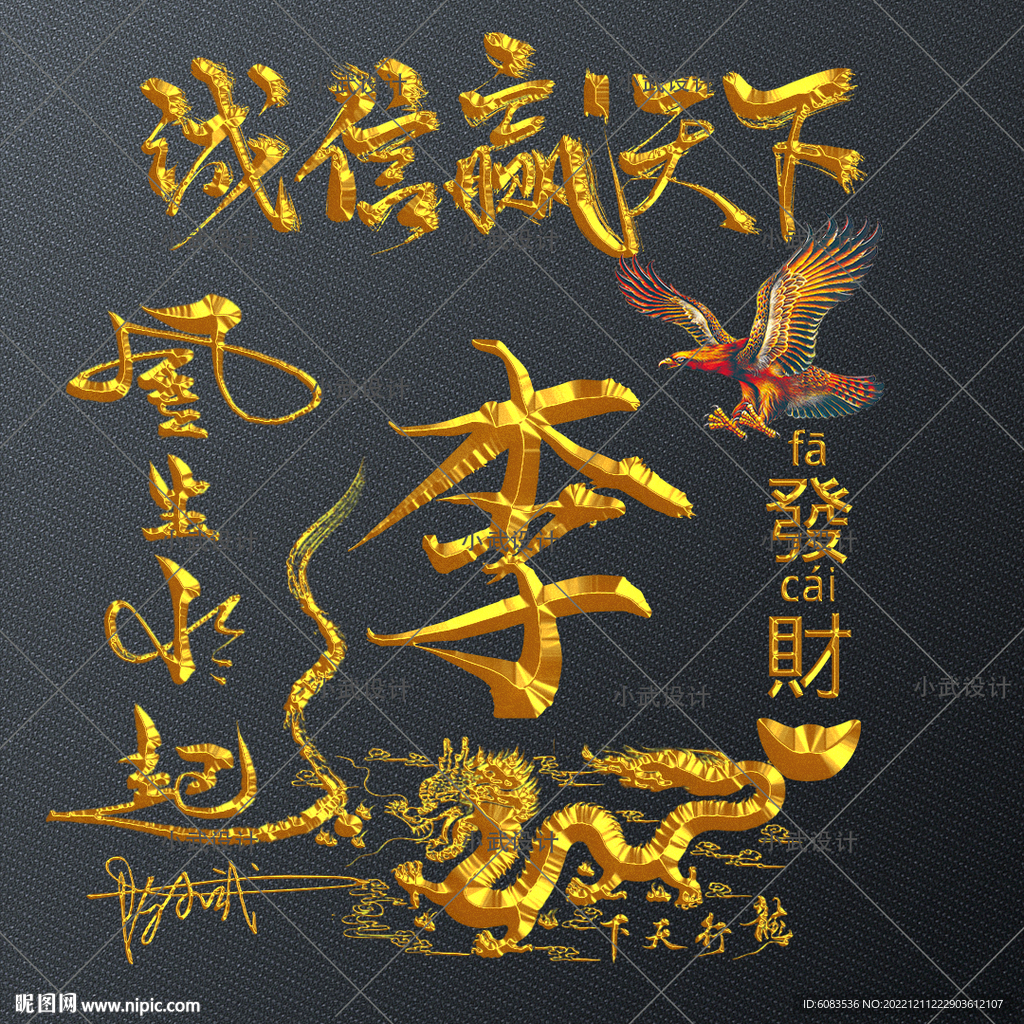 黄金字 姓氏头像