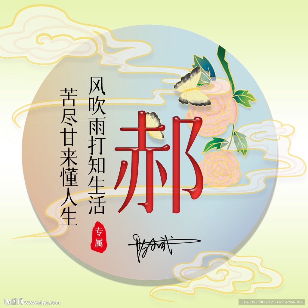 古风简约姓氏头像