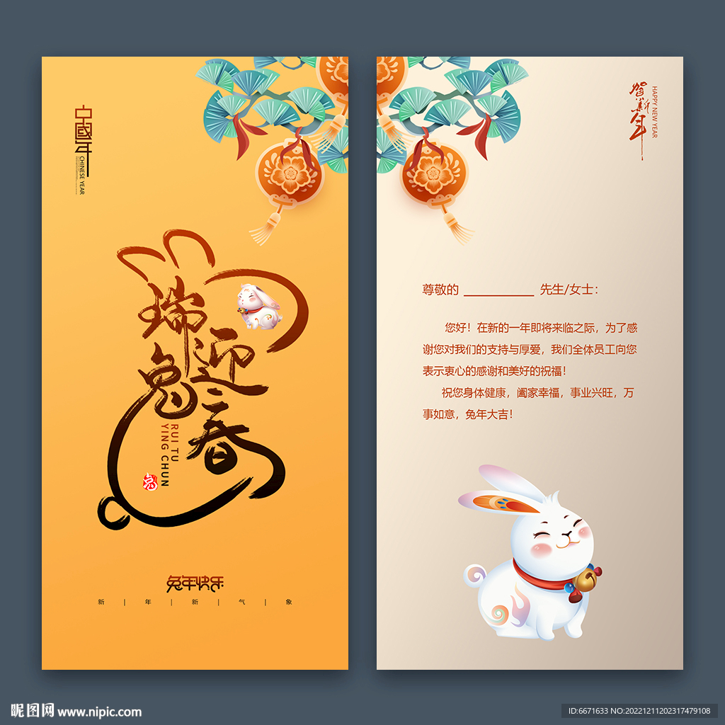 2023兔年春节新年贺卡