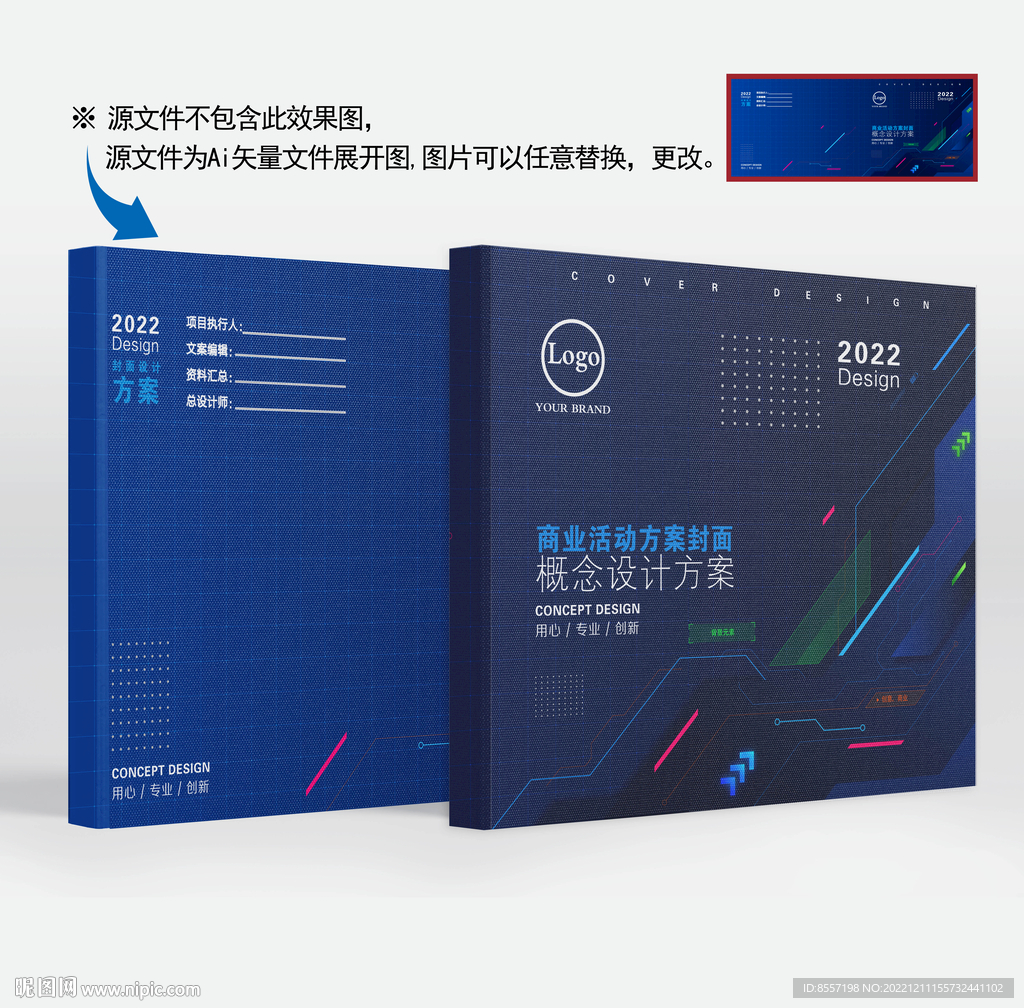 项目策划封面 画册首页