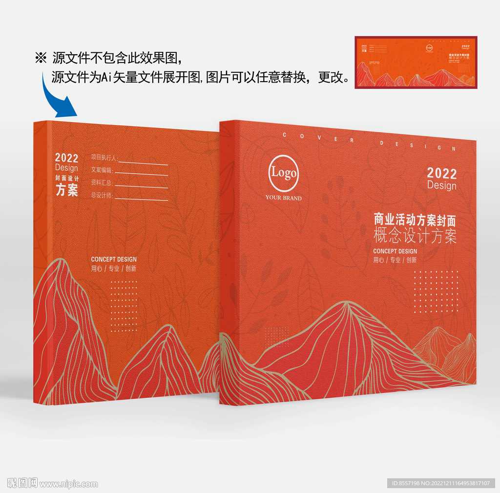 招商手册封面 项目策划首页