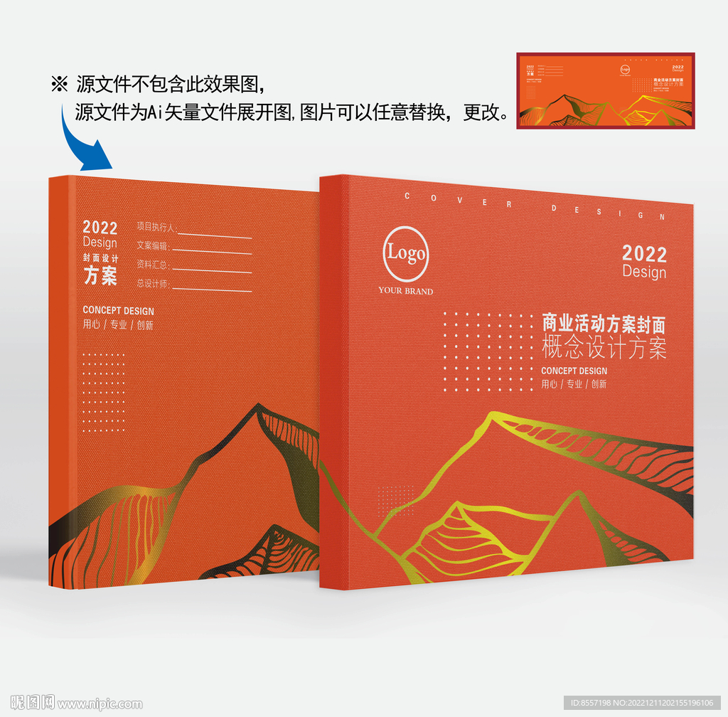 招商手册封面设计 策划项目首页