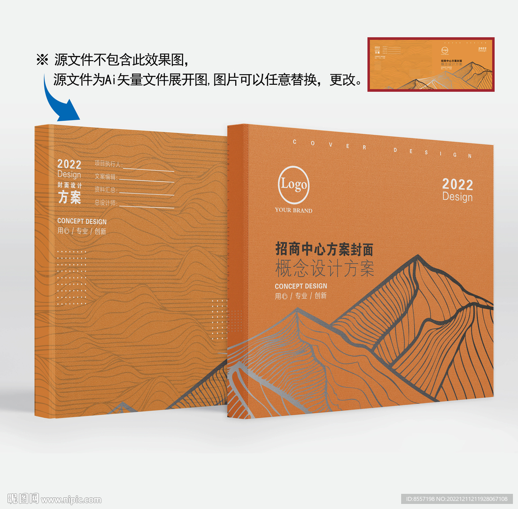 创意策划封面 画册首页设计