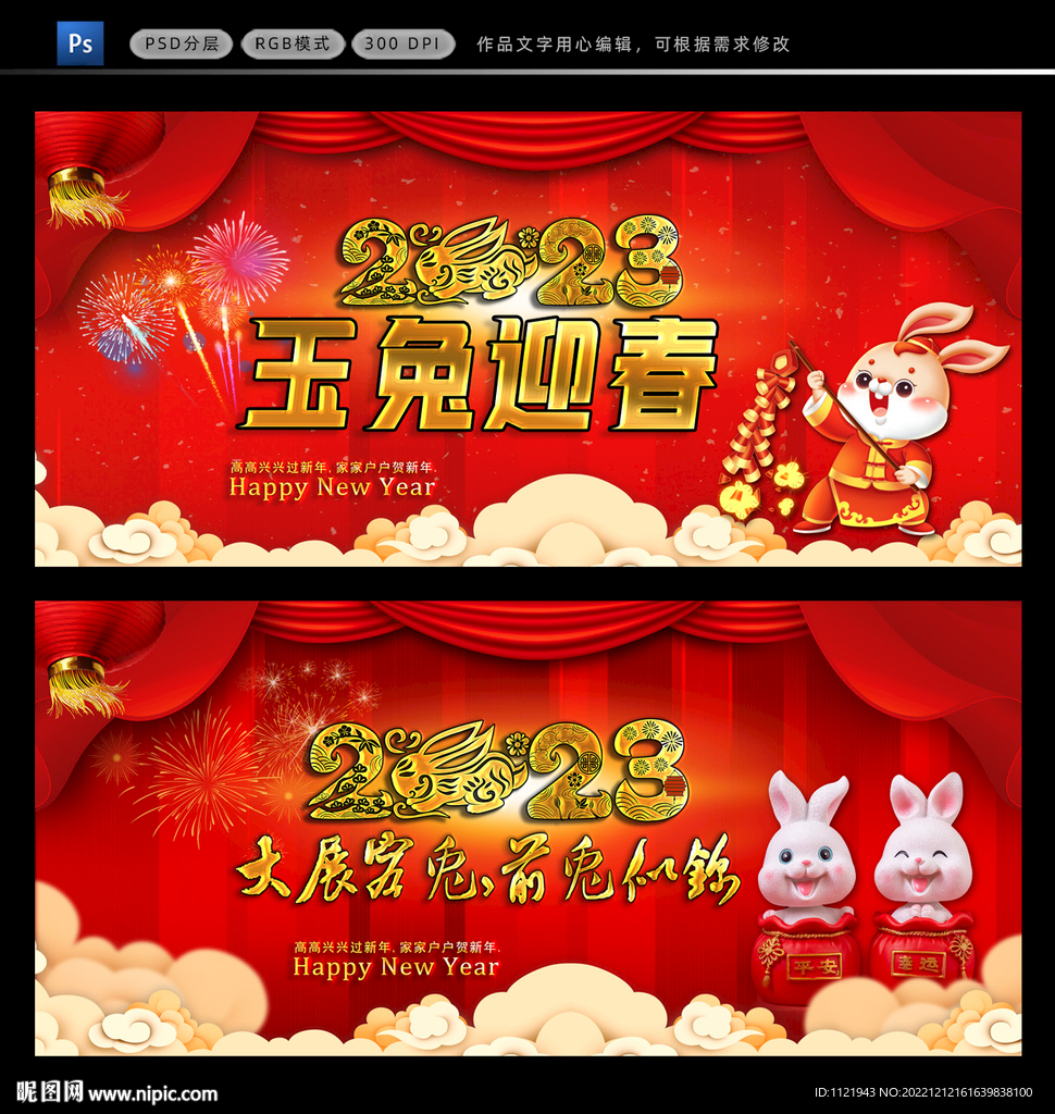 2023春节晚会背景