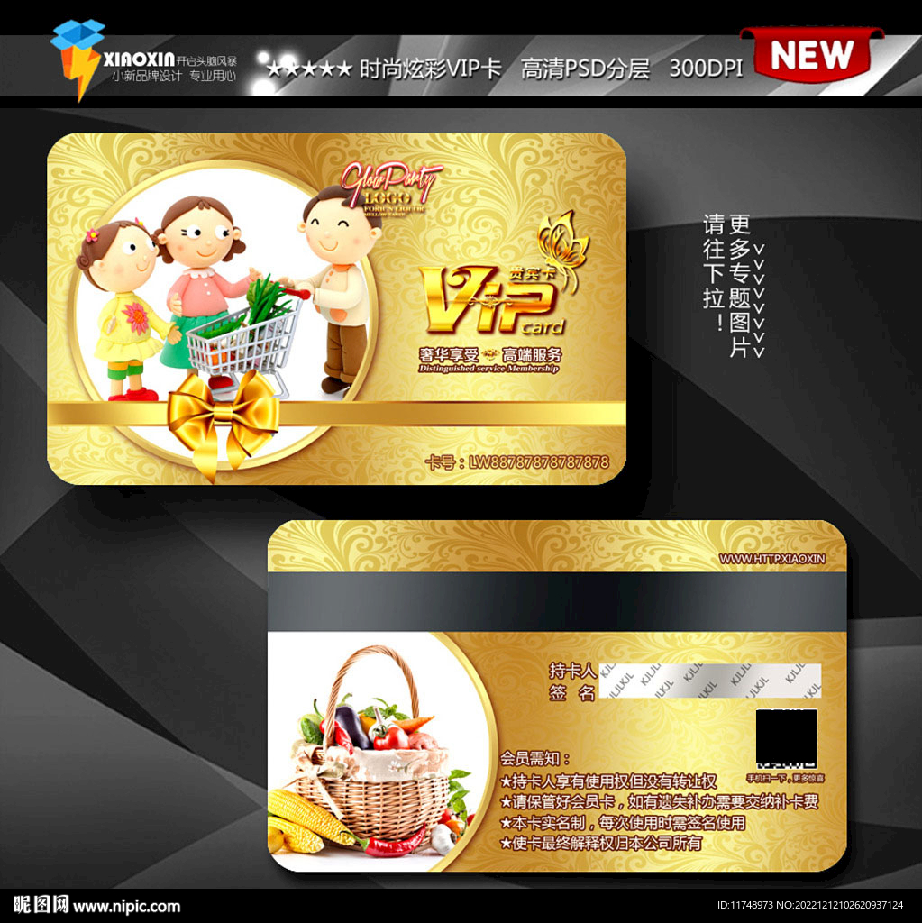 蔬菜水果会员卡