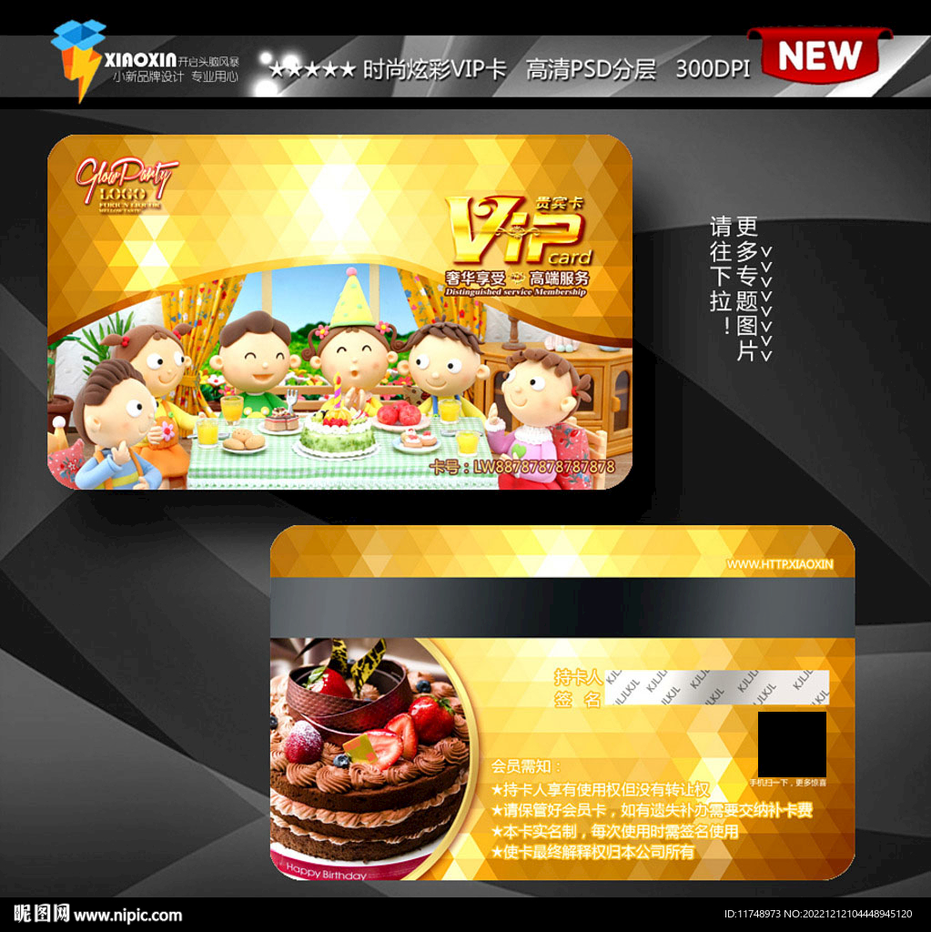 蛋糕会员卡