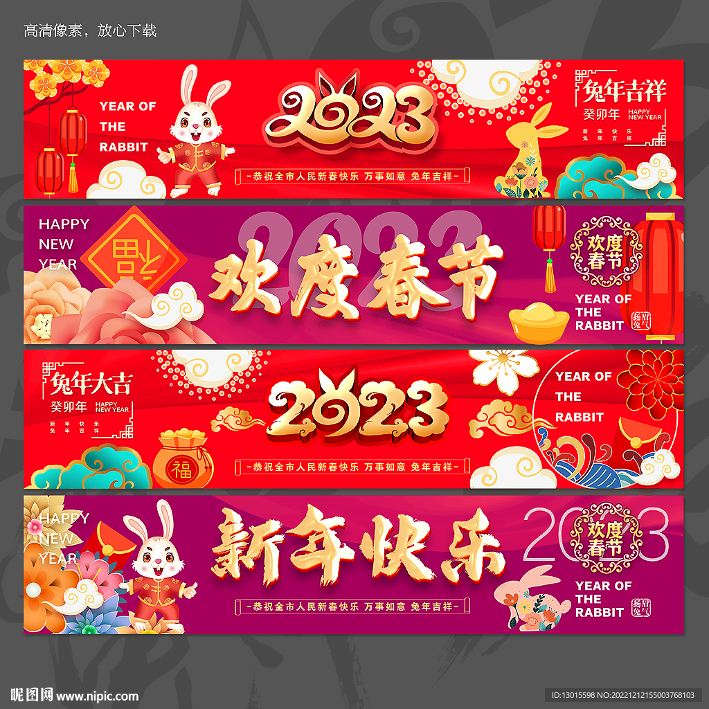 2023兔年春节新年横幅