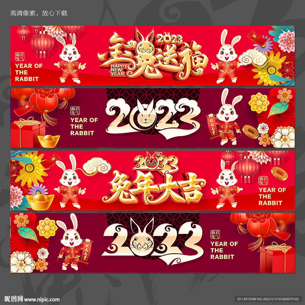 2023兔年春节新年条幅