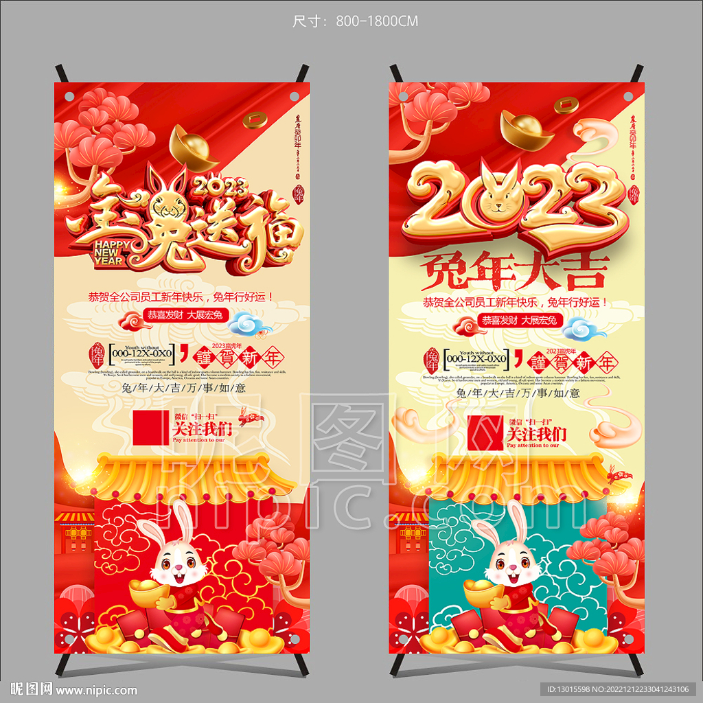 2023兔年春节新年促销X展架