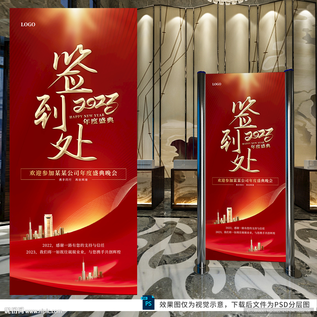 年会签到处X展架易拉宝图片