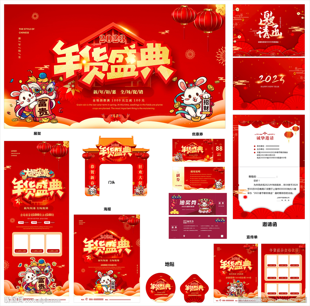 年货盛典春节物料